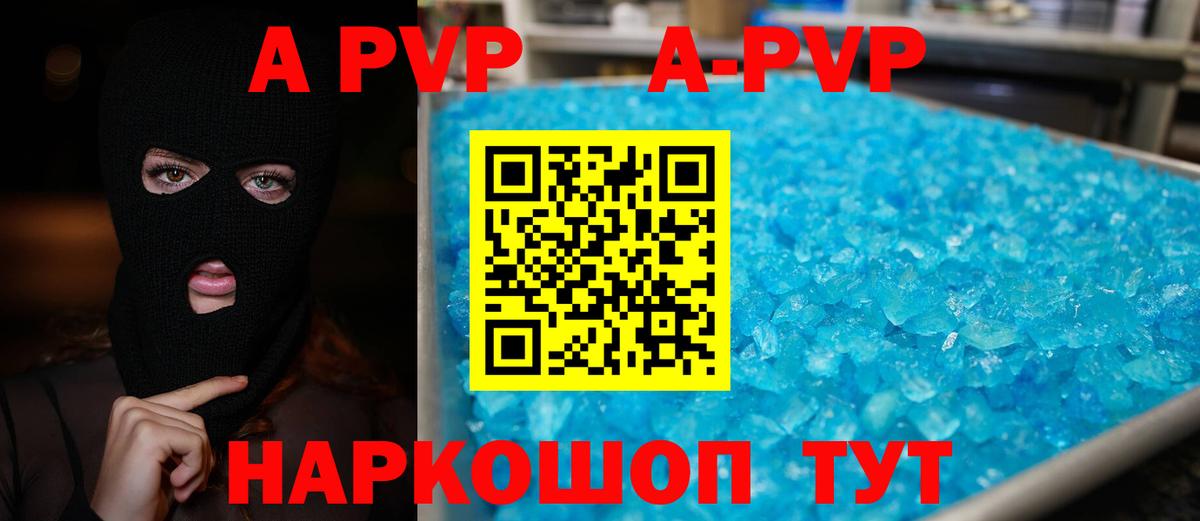 Alpha-PVP  где купить   A PVP СК КРИС  Вход с VPN  Аша  A PVP Соль 