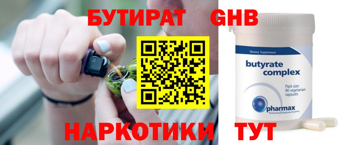 Бутират Butirat  Вход с VPN  Аша 